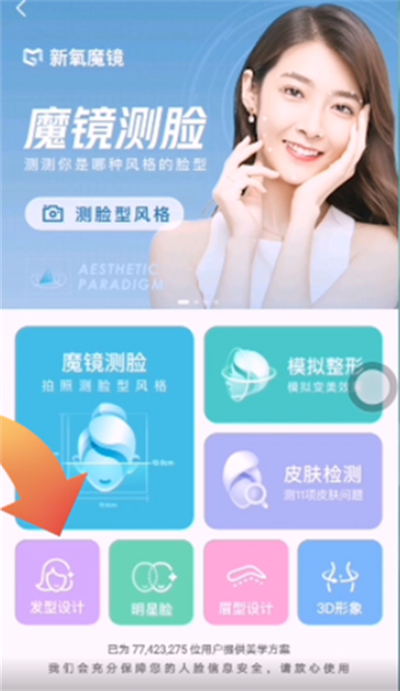 新氧魔镜app手机版截图