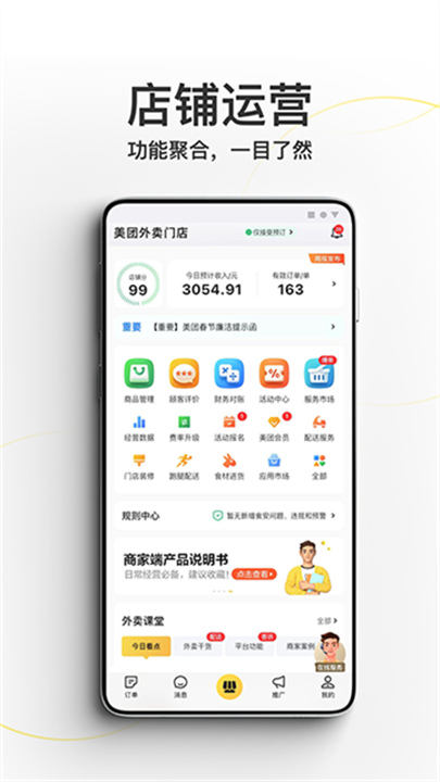 美团商家版app2