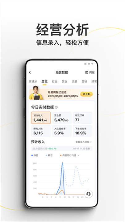 美团商家版app4