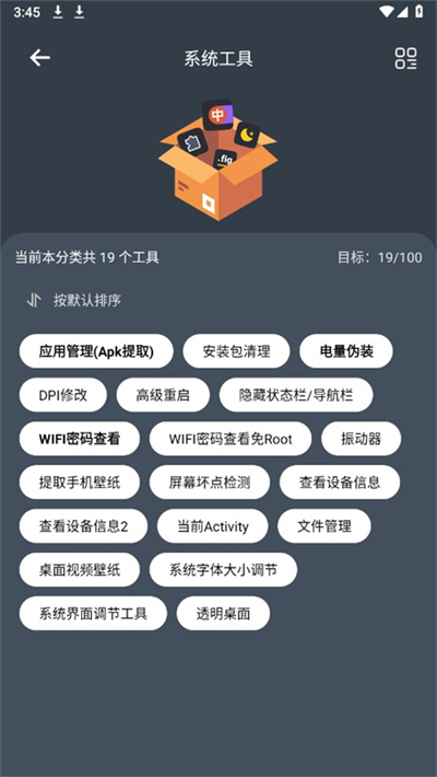 神奇工具软件截图