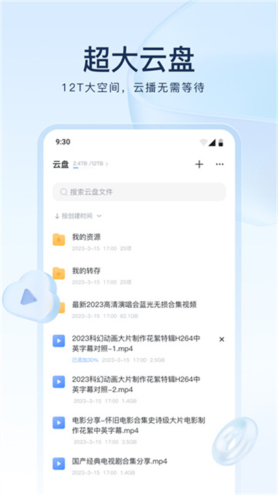 迅雷云盘正版2