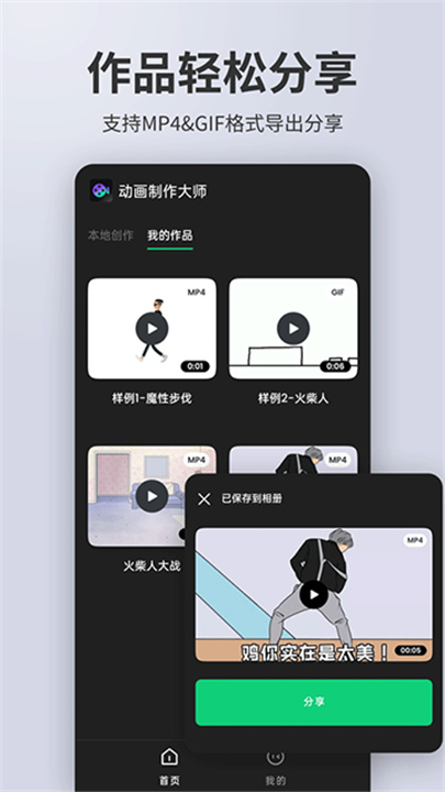 动画制作大师软件5