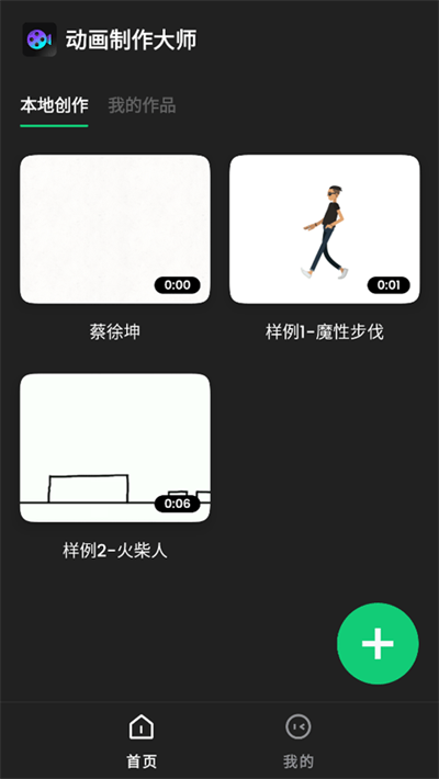 动画制作大师软件截图