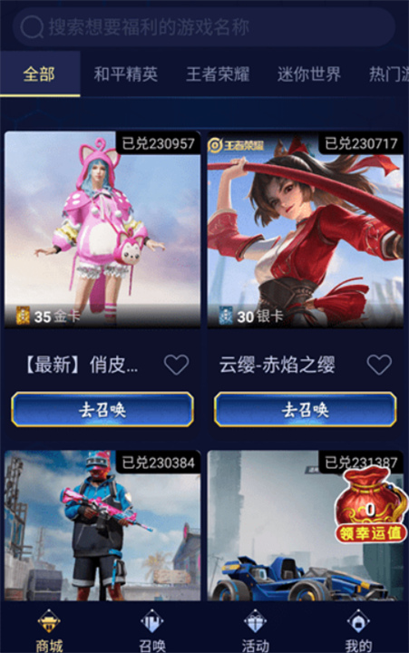 皮肤领的贼爽app安卓4