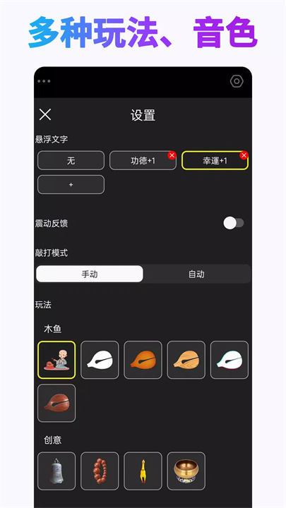 开心木鱼软件2