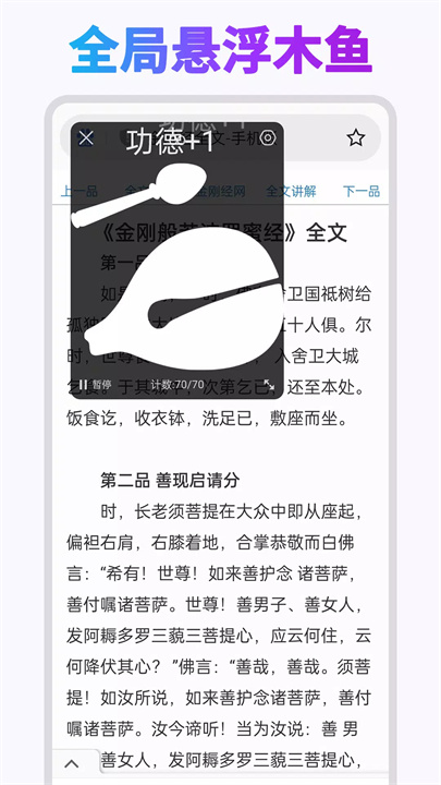 开心木鱼软件4