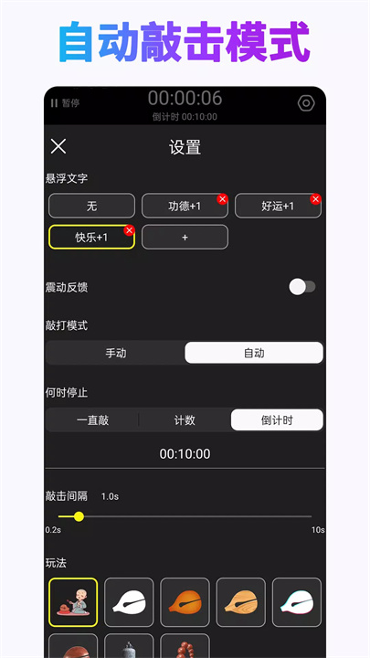 开心木鱼软件3
