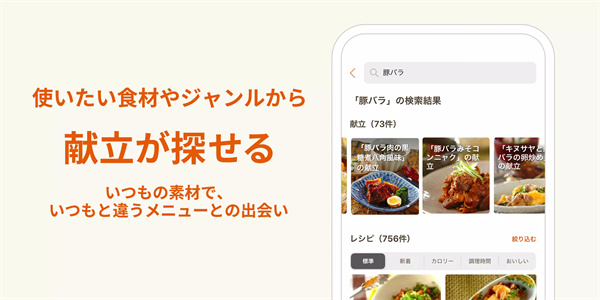 e食谱软件2