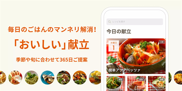 e食谱软件1