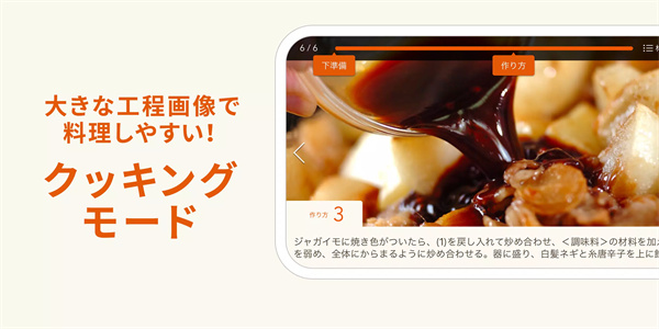 e食谱软件3