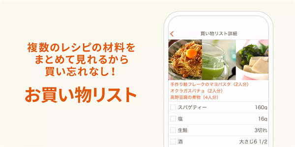 e食谱软件4