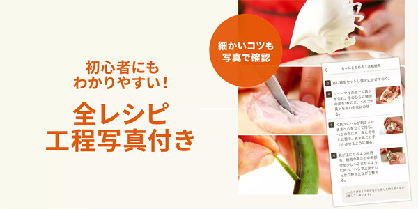 e食谱软件5