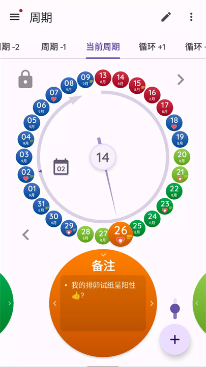 排卵追踪器和生育软件2