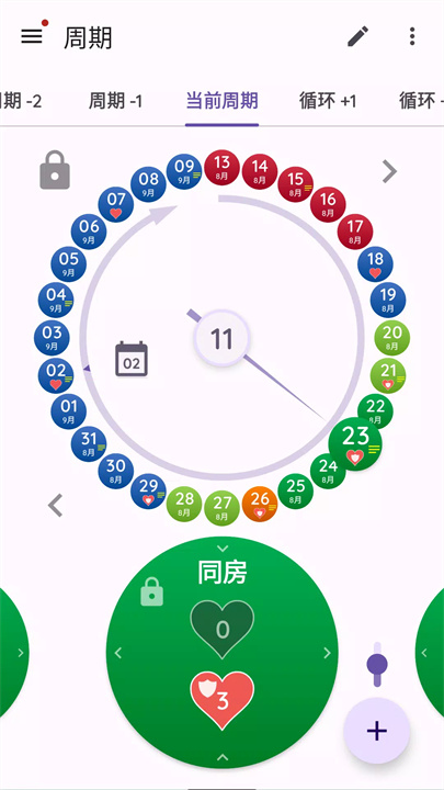 排卵追踪器和生育软件3