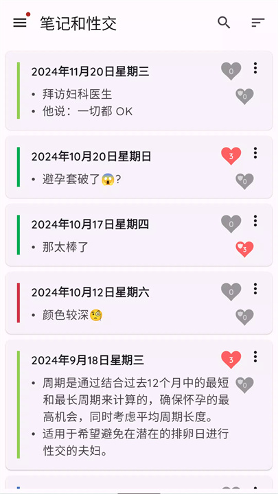 排卵追踪器和生育软件4
