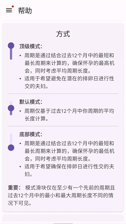 排卵追踪器和生育软件7