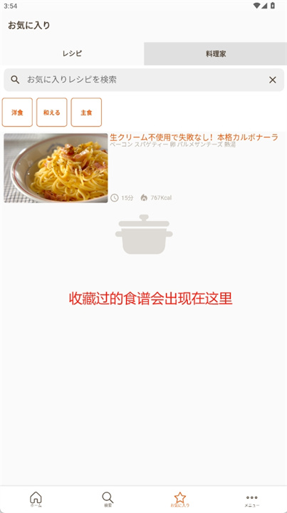 e食谱软件