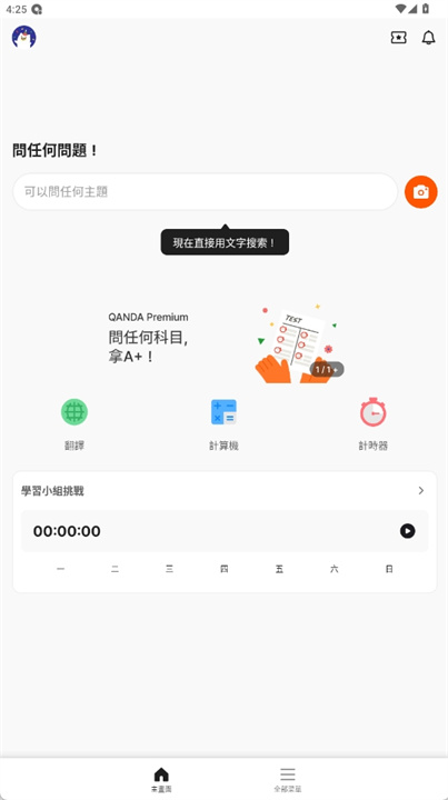 实时问答学习平台app