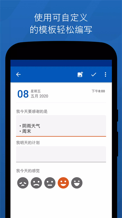 可自定义的日记软件1