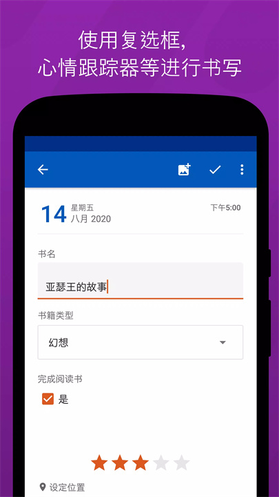 可自定义的日记软件5