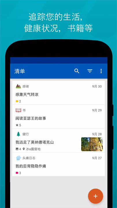 可自定义的日记软件3