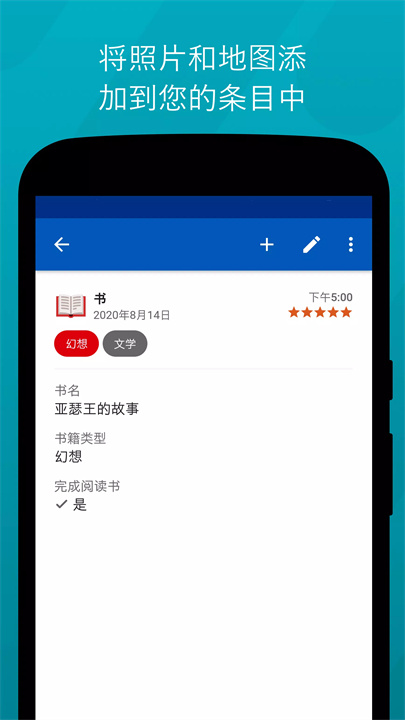 可自定义的日记软件6