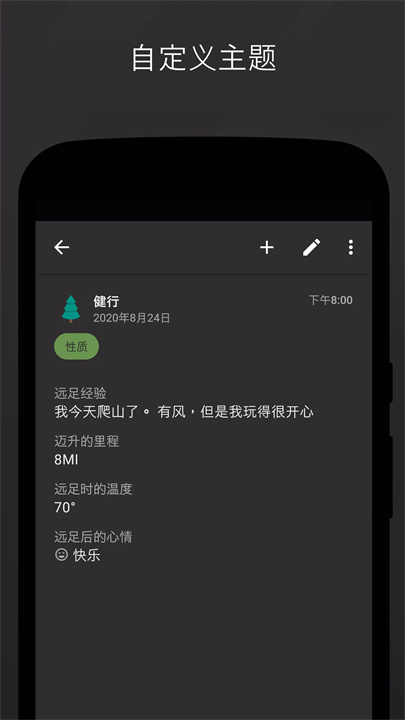 可自定义的日记软件8