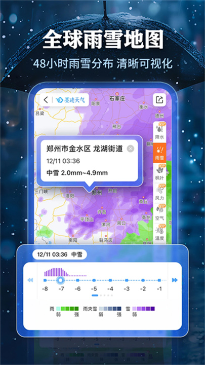 墨迹天气软件3
