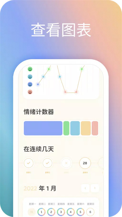 情绪记录精神健康心情记录app4