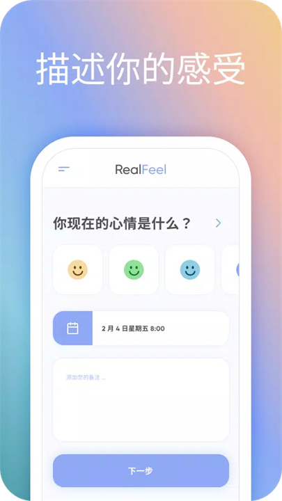 情绪记录精神健康心情记录app3