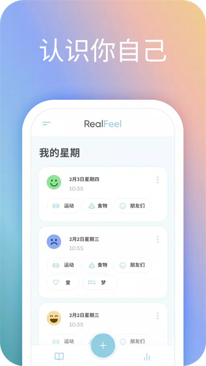情绪记录精神健康心情记录app5