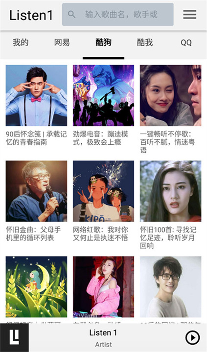 listen1音乐播放器3