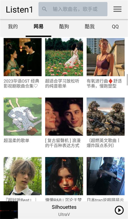 listen1音乐播放器5