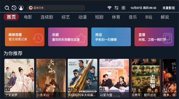 禾夏影视软件3
