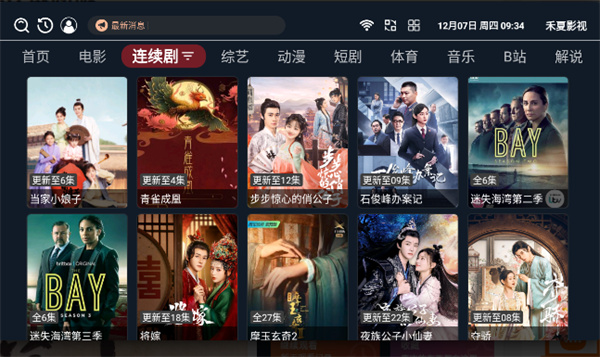 禾夏影视软件4