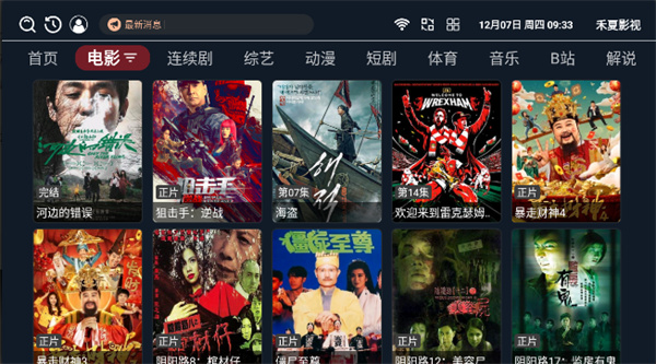 禾夏影视软件5