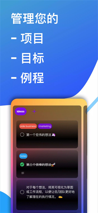 项目跟踪器和目标经理软件1