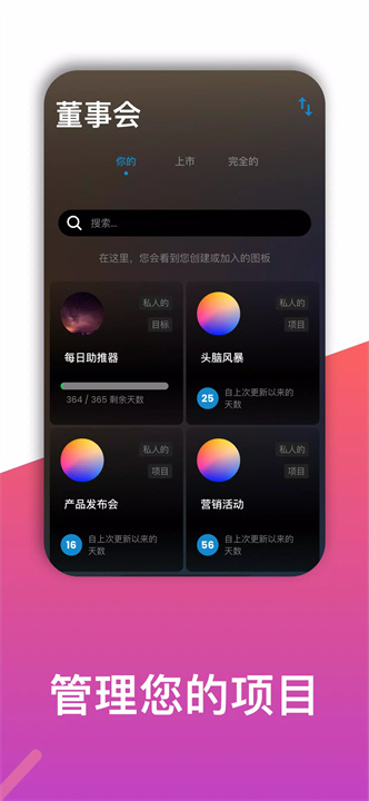项目跟踪器和目标经理软件5