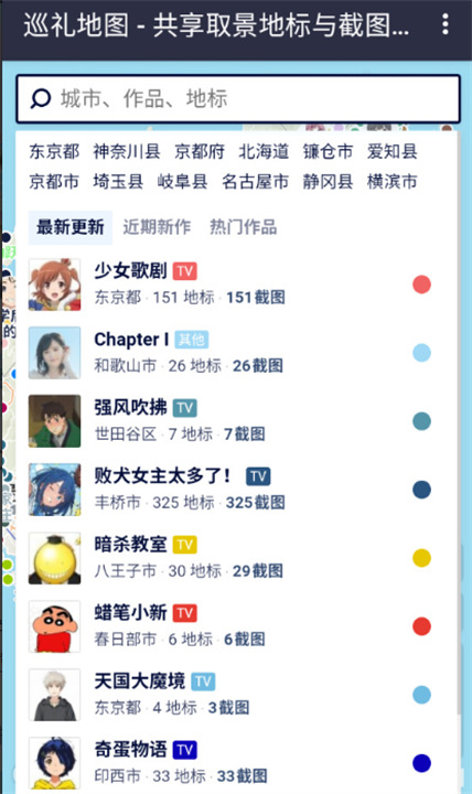 Anitabi圣地巡礼5