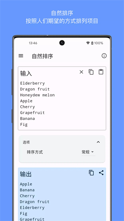 文本排序软件1