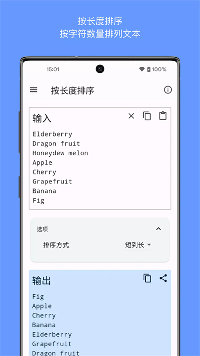 文本排序软件2