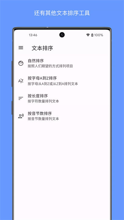 文本排序软件4