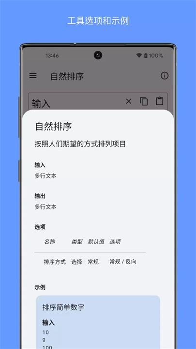 文本排序软件3