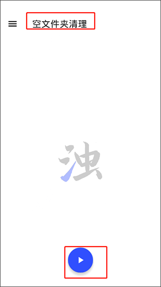 清浊软件