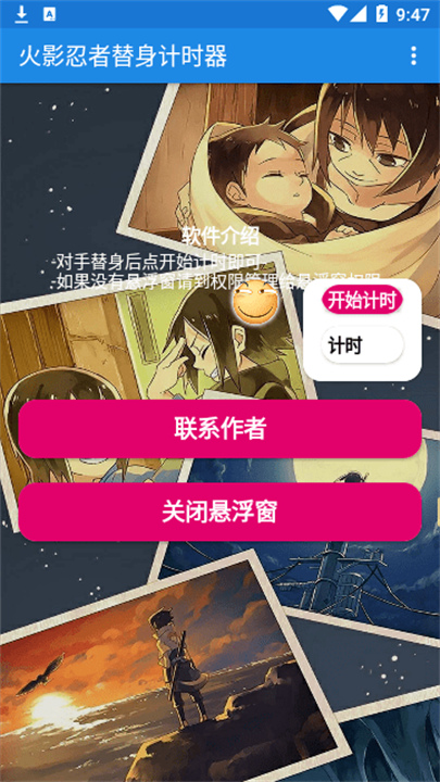 火影忍者替身计时器软件1