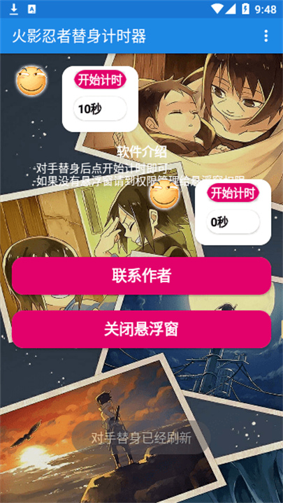 火影忍者替身计时器软件2