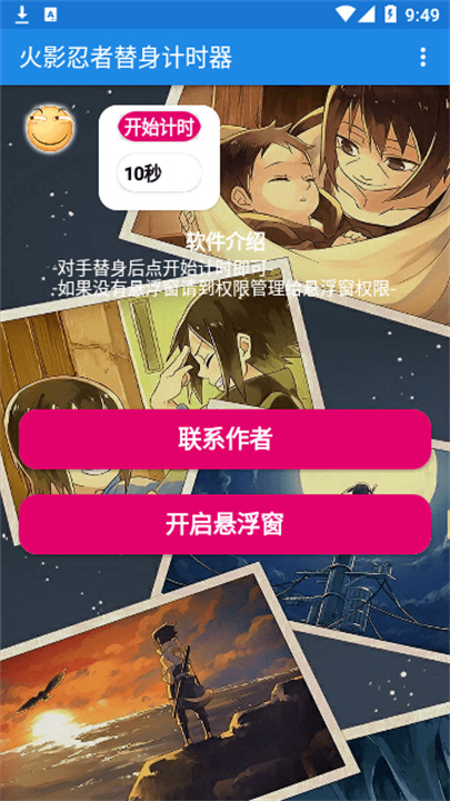 火影忍者替身计时器软件3