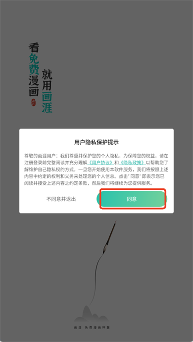 画涯漫画app截图