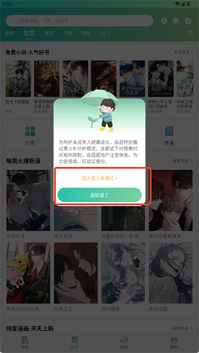 画涯漫画app截图