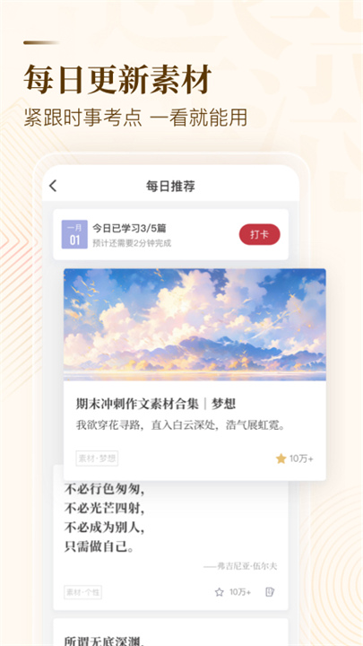 作文纸条软件1